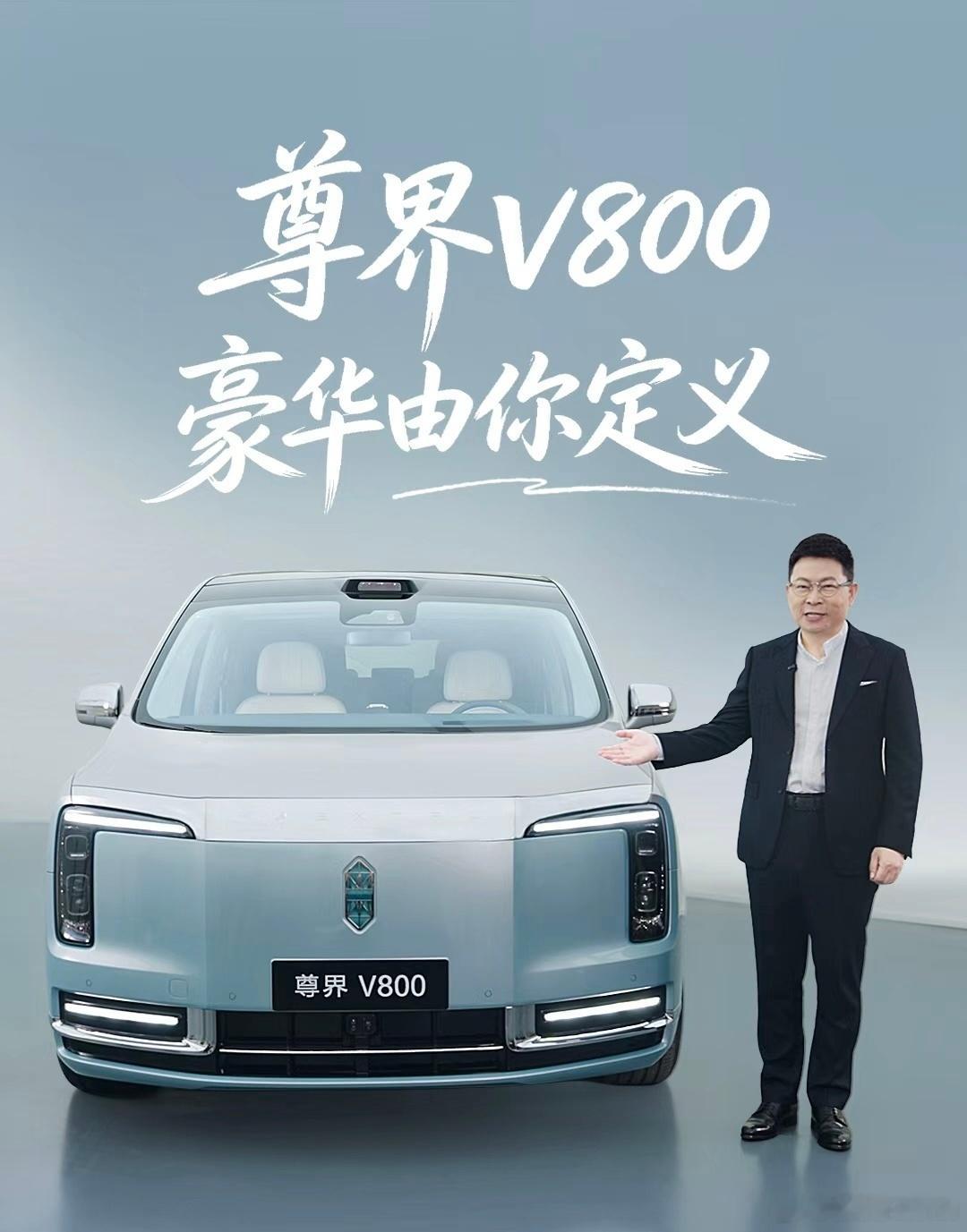 余承东7月30日亲自揭晓尊界V800的全新限定配色“云水天青”，灵感取自山水写意