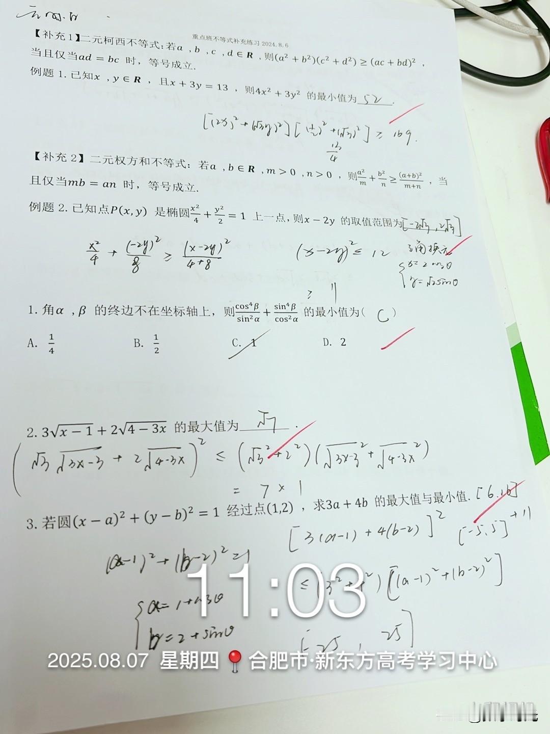 所有学生要做的题都先做一遍
补充高考模拟卷上的经典题
精致备课每一天