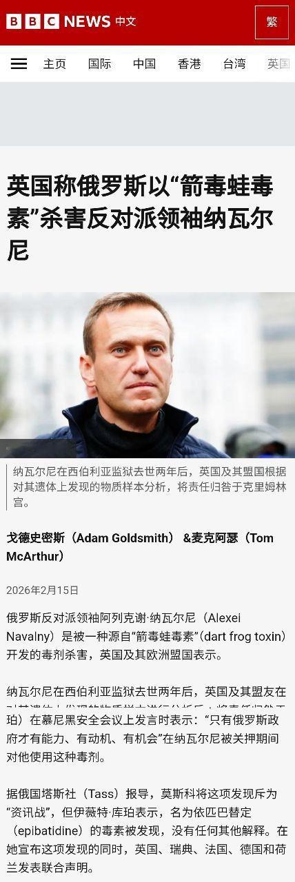 英国称俄罗斯以"箭毒蛙毒素"杀害反对派领袖纳瓦尔尼。 