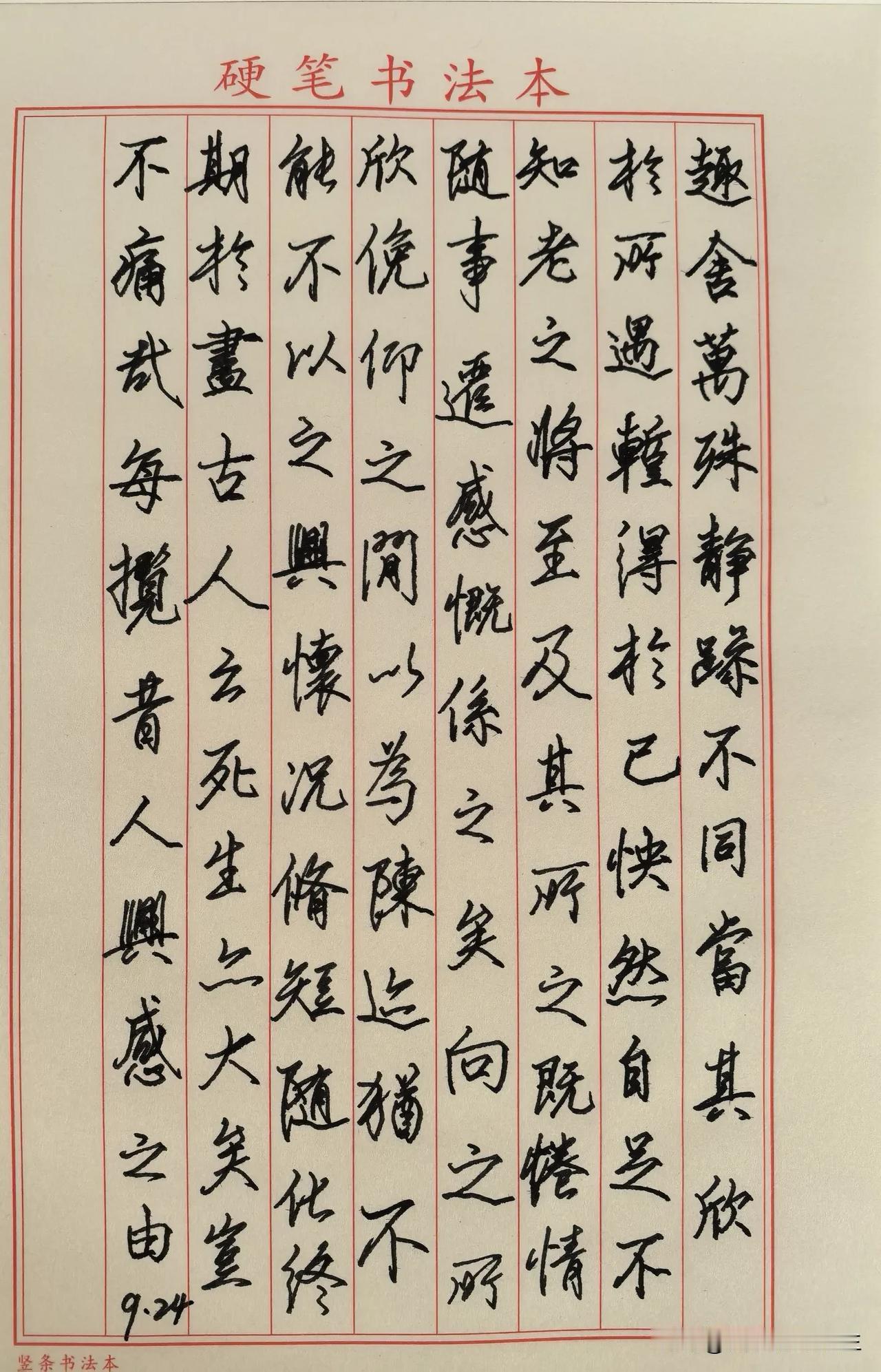 练字打卡第1111天。

人民日报金句——爱情是锦上添花，不是雪中送炭。先把自己