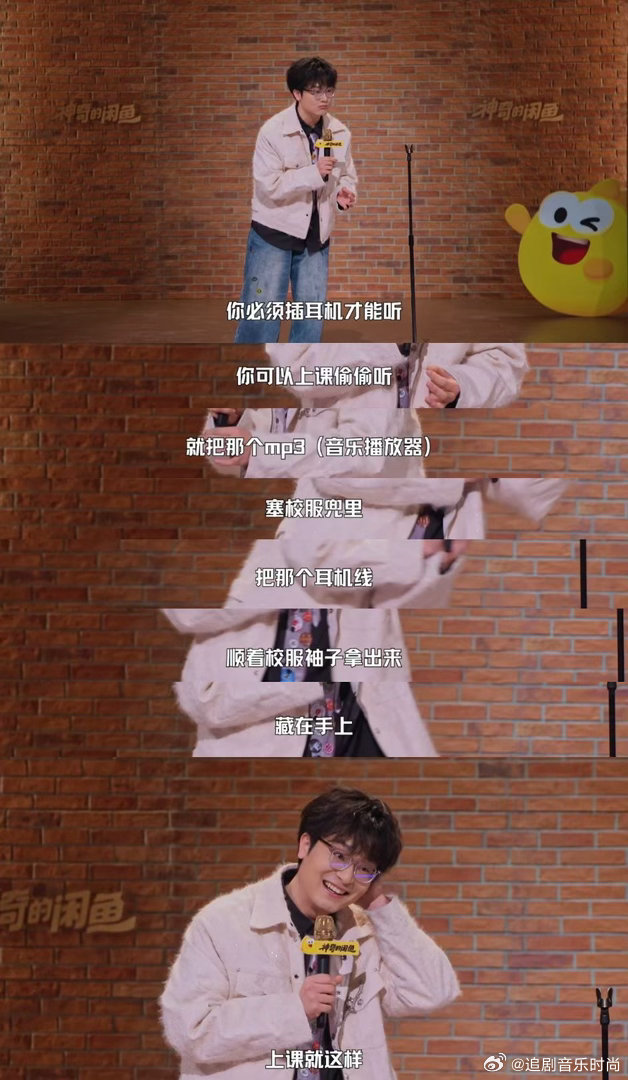 00后知道mp3是什么吗 吴鼎说上课把耳机藏袖子里那段，我直接梦回学生时代！mp