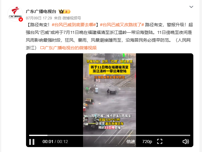 台风巴威又改路线了 超强台风巴威路径调整，气象预警全面升级，预计十一日夜间登陆福