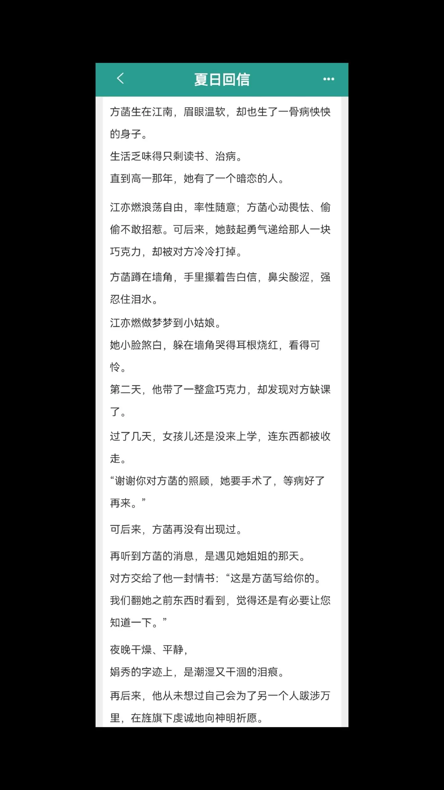 呜呜这本女主视角暗恋文真的哭死我了！作者太会写暗恋的酸涩感了，一点点虐...