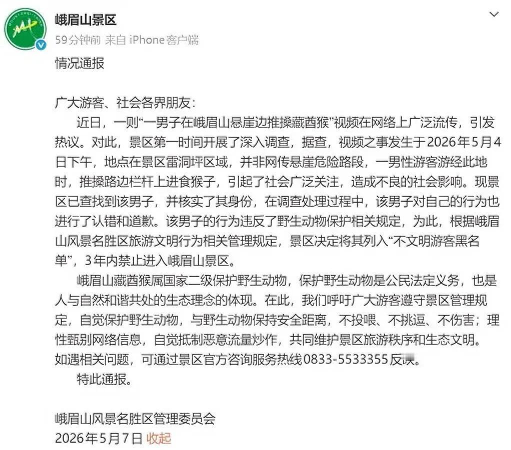 推峨眉山猴子那男的

栽了。

居然还有人在评论区刷“推得好”，我看得满脸问号。