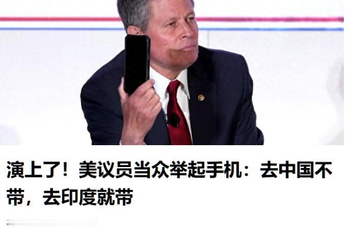“这不典型的双标怪吗”，共和党大佬戴恩斯当众展示手机坦言，前往中国行程需将手机留