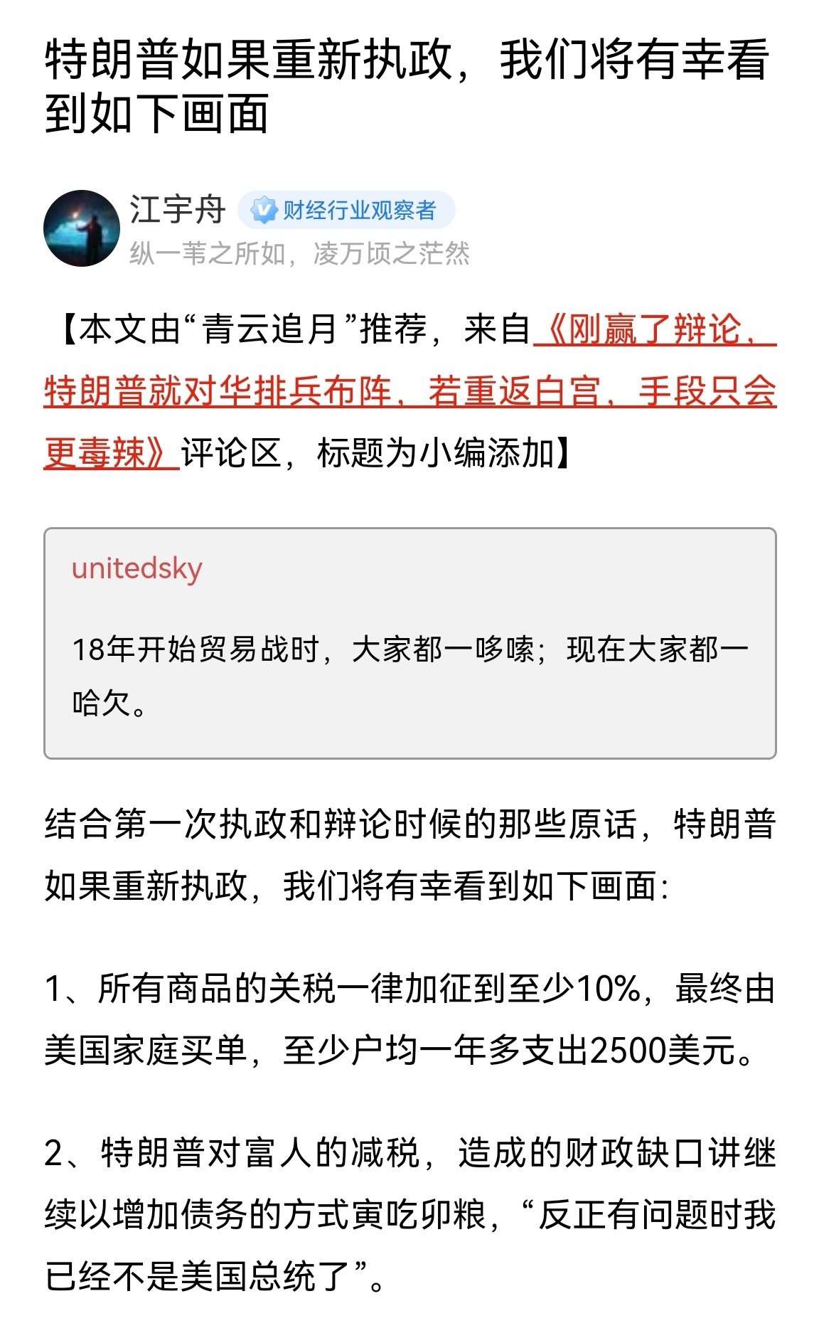 特朗普一通电话毁了美国队 这会是特朗普执政的缩影，因他的微操，把事情一件一件搞砸