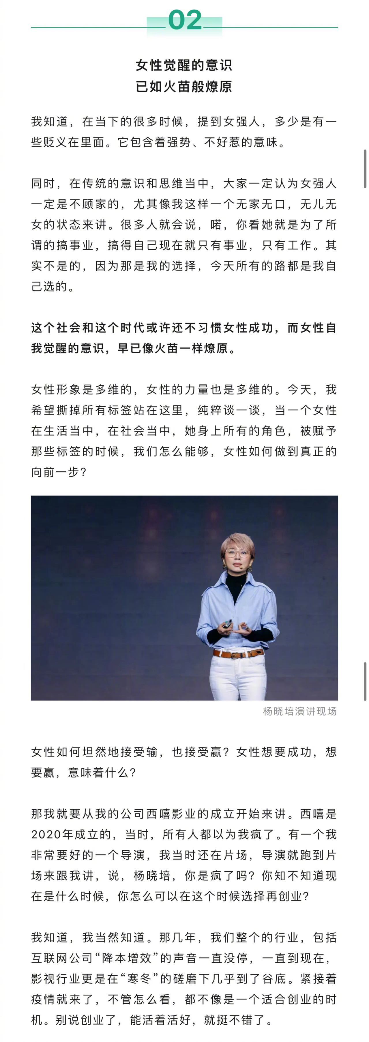 #杨晓培 女性自我意识觉醒##杨晓培拍梦海时遇困难24小时转场地# 听杨晓培在演