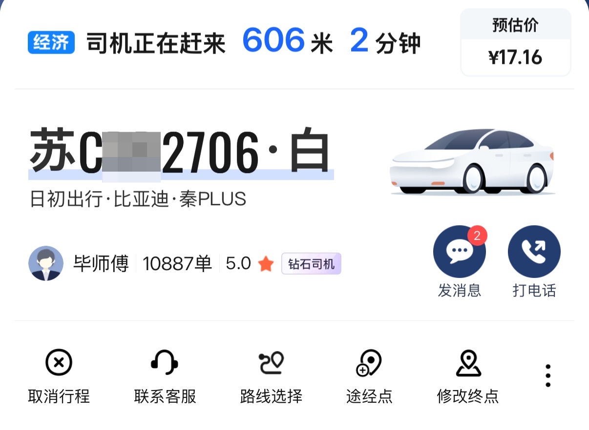巧了，刚打车，车牌号就是我的手机尾号，上车报号码，司机愣了