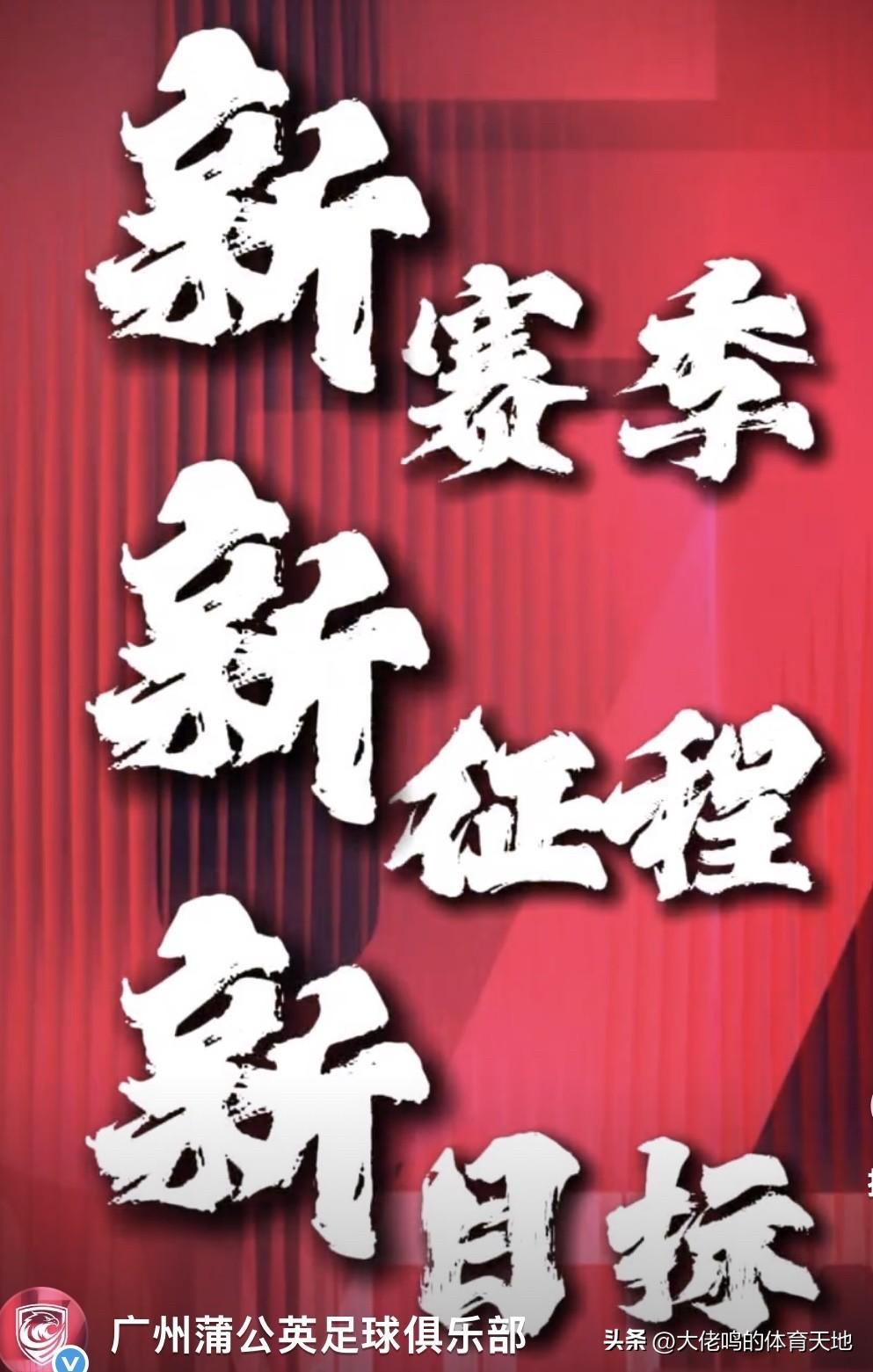 真是千呼万唤始出来！@广州蒲公英足球俱乐部 终于发布新赛季花絮视频了，与上次观看
