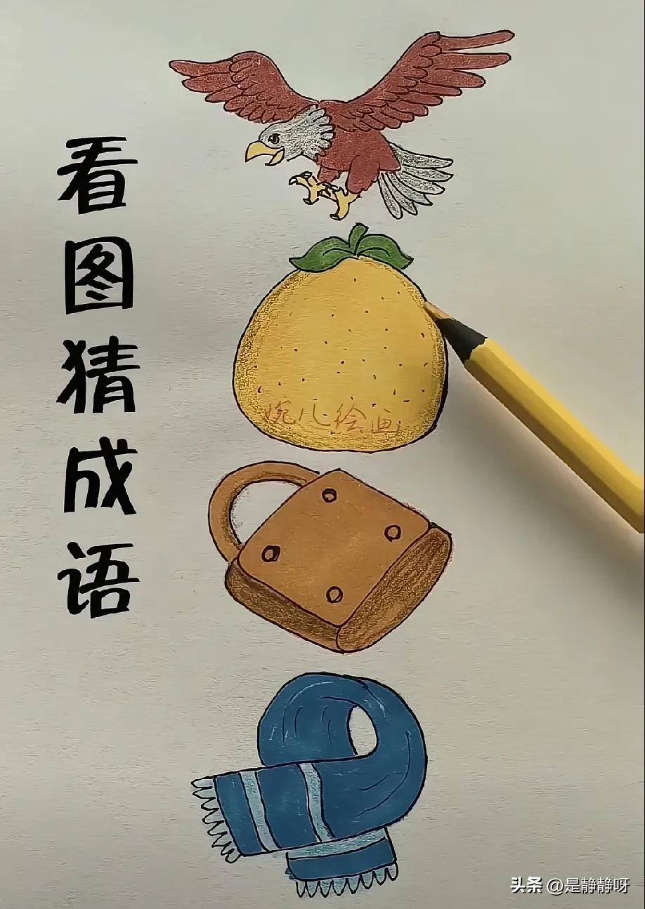 不懂就问，这个成语是不是大鹏展翅？