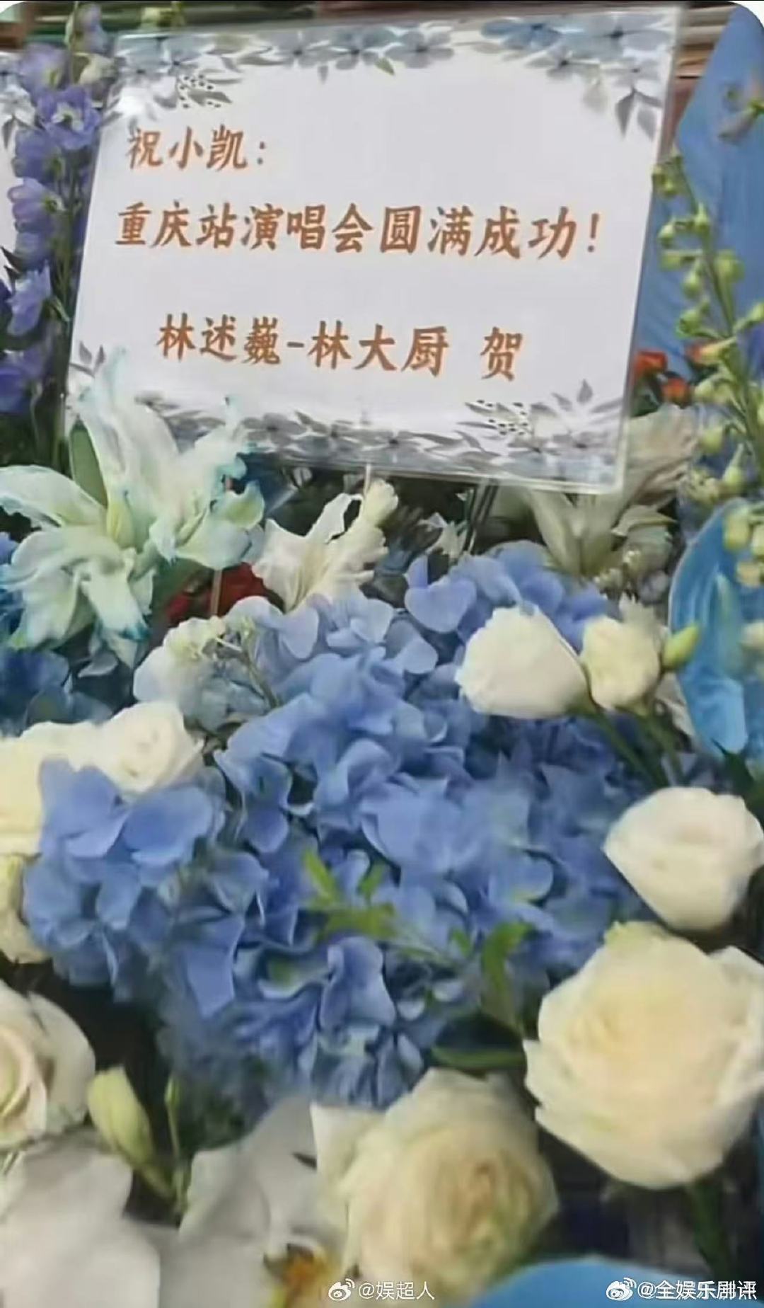 中餐厅全员送王俊凯花篮好多明星给王俊凯送花篮王俊凯演唱会免费提供女性用品一众明星