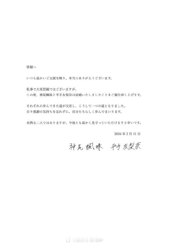 平手友梨奈结婚平手友梨奈神尾枫珠结婚 2月11日，原日本女子团体欅坂46成员平手