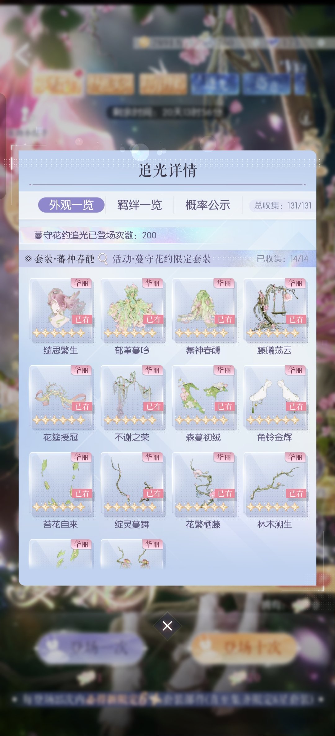 以闪亮之名 200抽齐，撤退✌🏻 