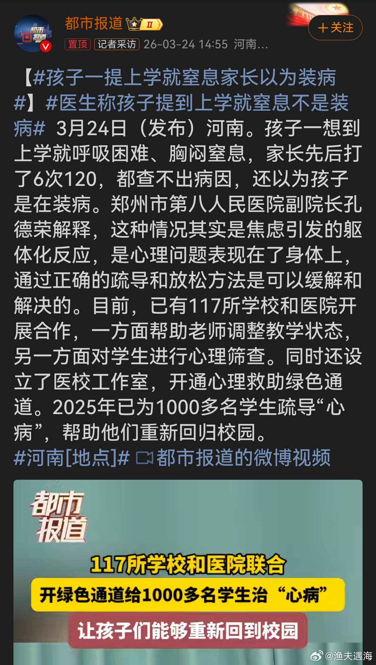 孩子一提上学就窒息家长以为装病孩子一提上学就窒息并非装病，而是焦虑的躯体化反应，