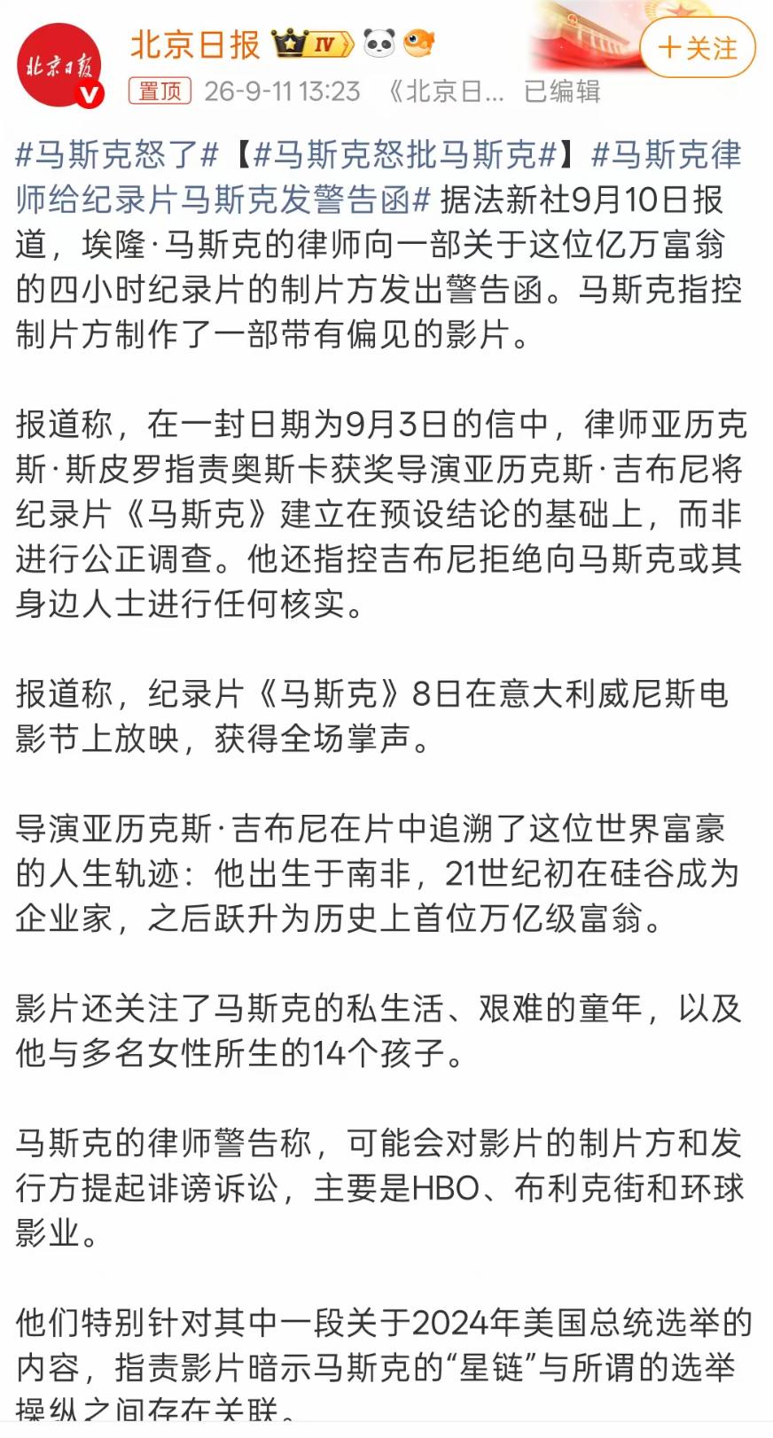 马斯克最近破防了！

起因是奥斯卡获奖导演亚历克斯·吉布尼拍了一部同名纪录片《马