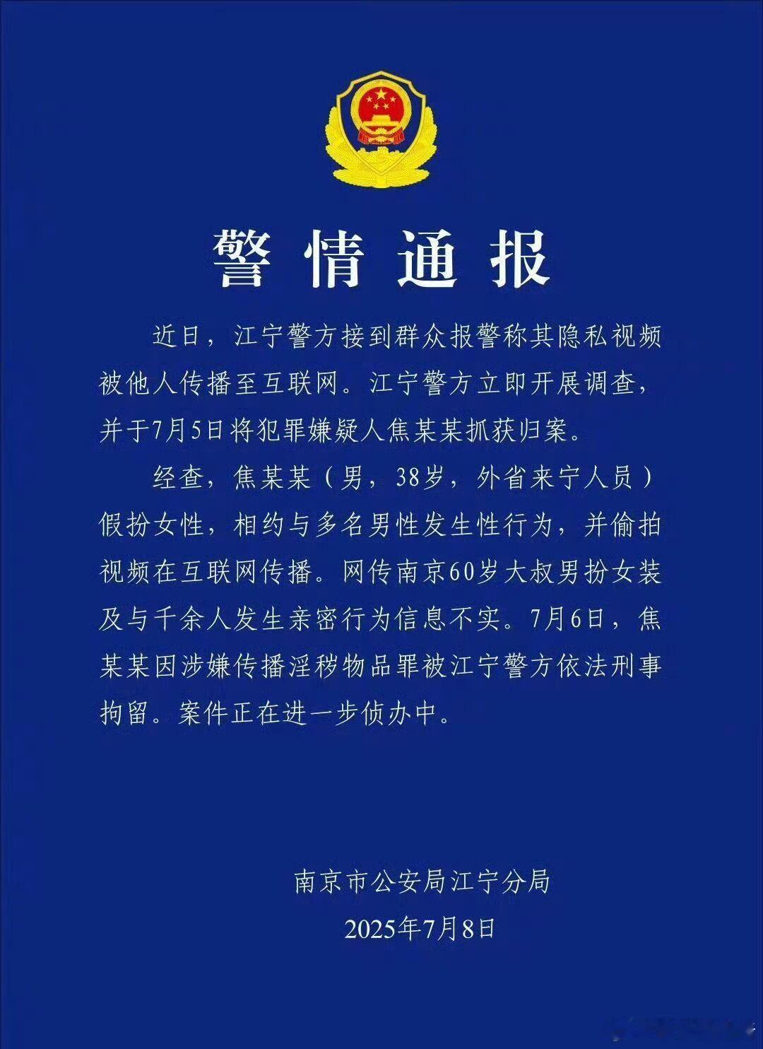 南京红老头系38岁男子  阿拉索，不符的只有年龄🤣🤣 ​​​