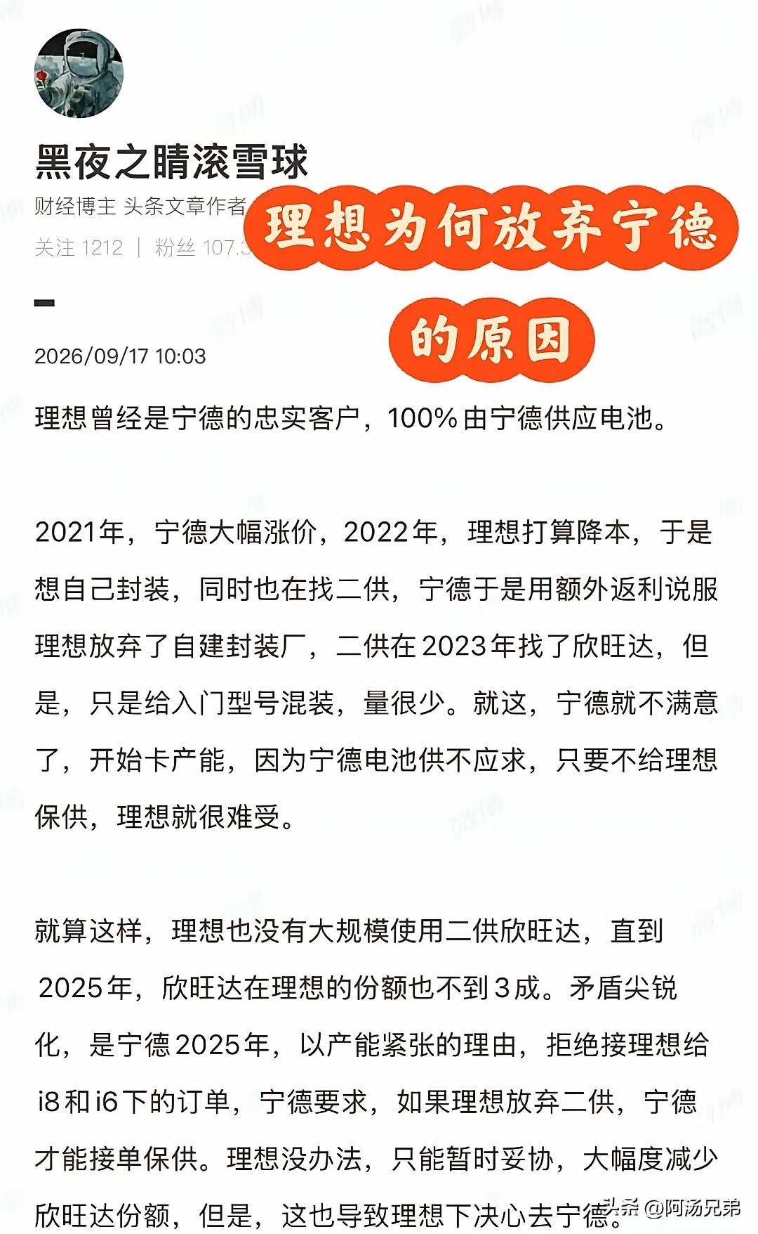 近期理想汽车官宣入股欣旺达电池，同时旗下全车型将搭载自研电池，这一举动引发了外界