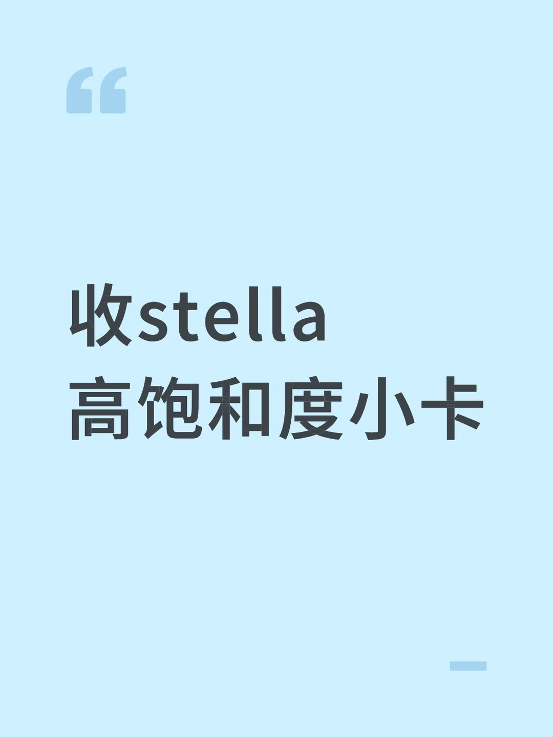 收stella高饱和度小卡 带价格 赞拒