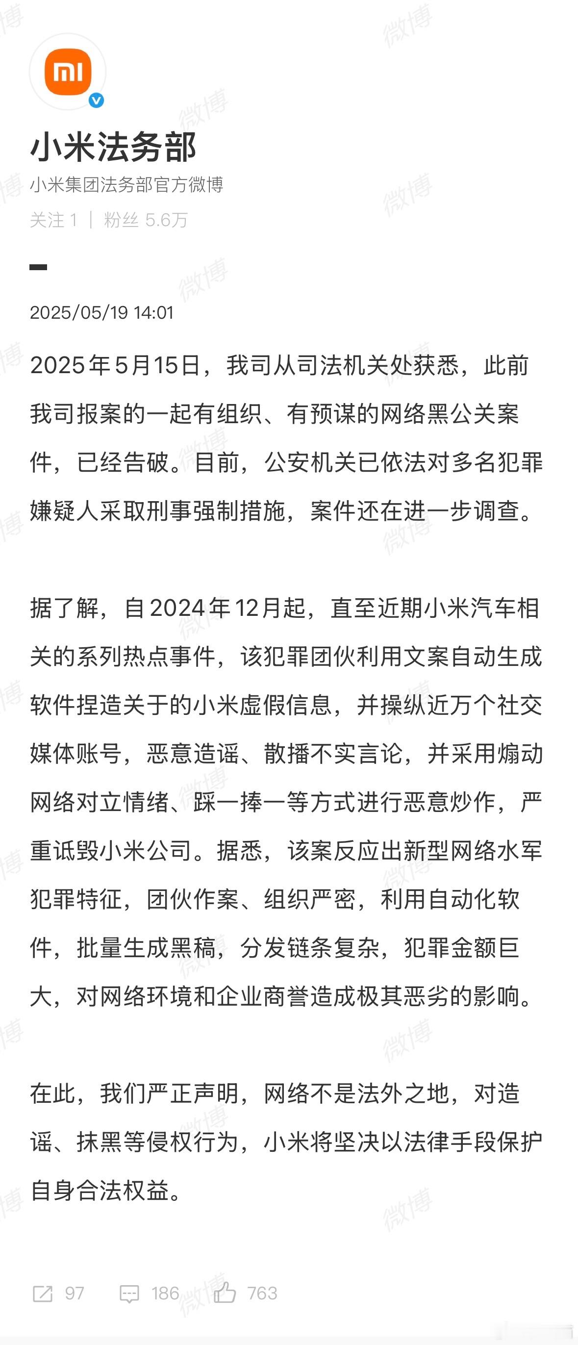 黑公关案告破！近万个账号恶意造谣小米公司 ​​​