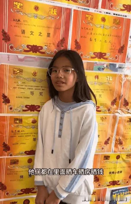 天真的孩子，一个小学女孩在班级讨论时问“你的钱有我奖状多吗”，这话一出就引发哄笑