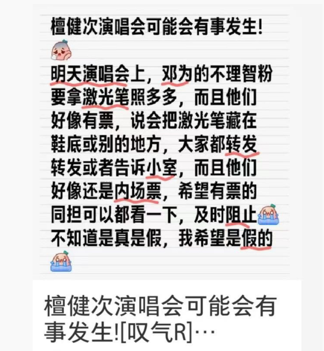 檀健次的粉丝这不造谣吗你是不是觉得邓为粉丝都闲得没事情做啊，还什么拿激光笔照这个