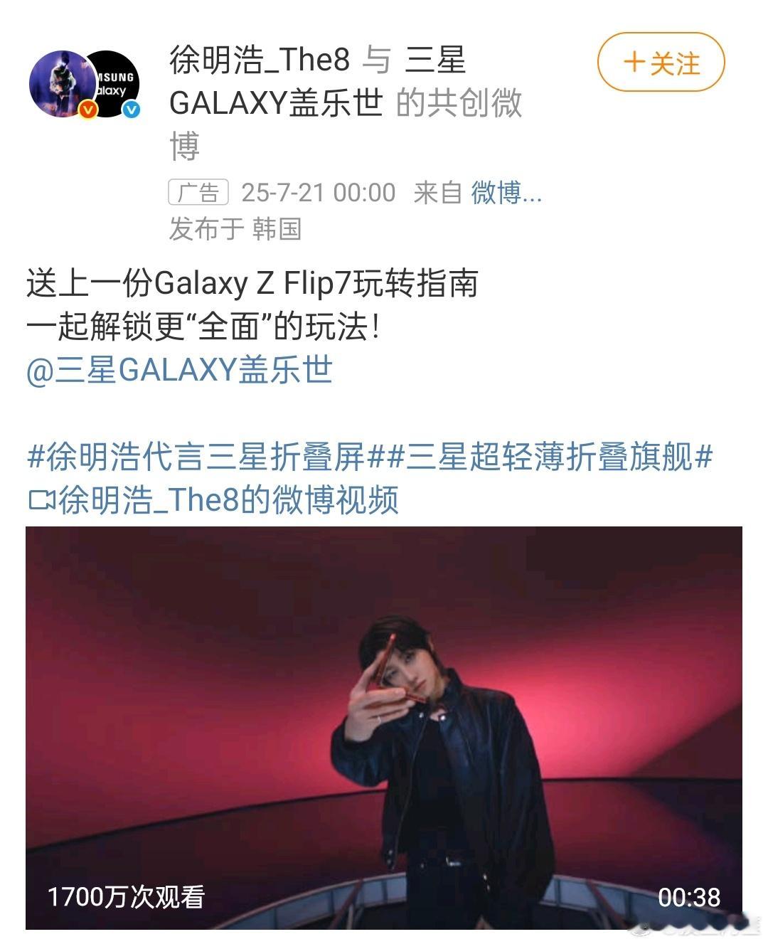 徐明浩今天正式官宣了三星手机品牌大使，韩国国民品牌在大陆的最高title ，真的