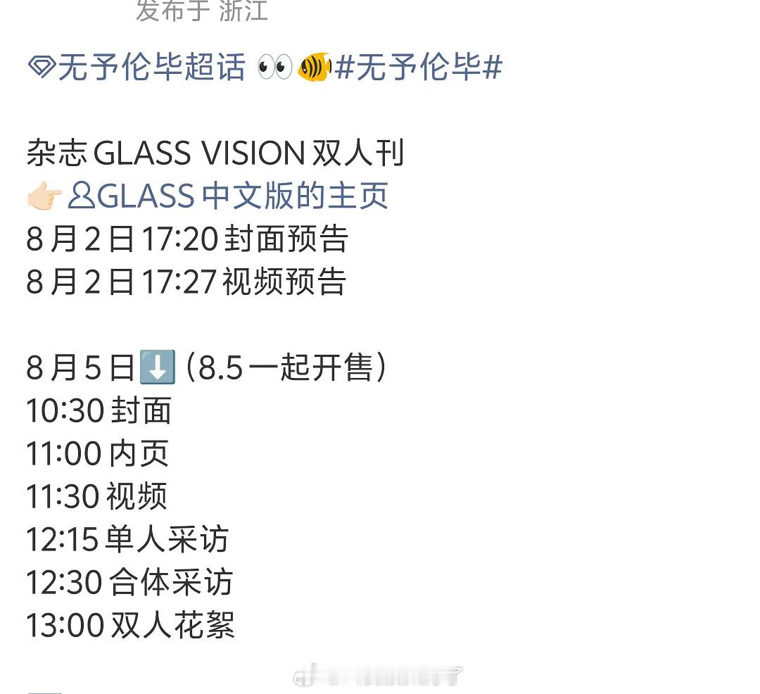 这也太快了吧，《深情眼》张予曦、毕雯珺这对都要卖第二本双人杂志了！！[无聊] ​