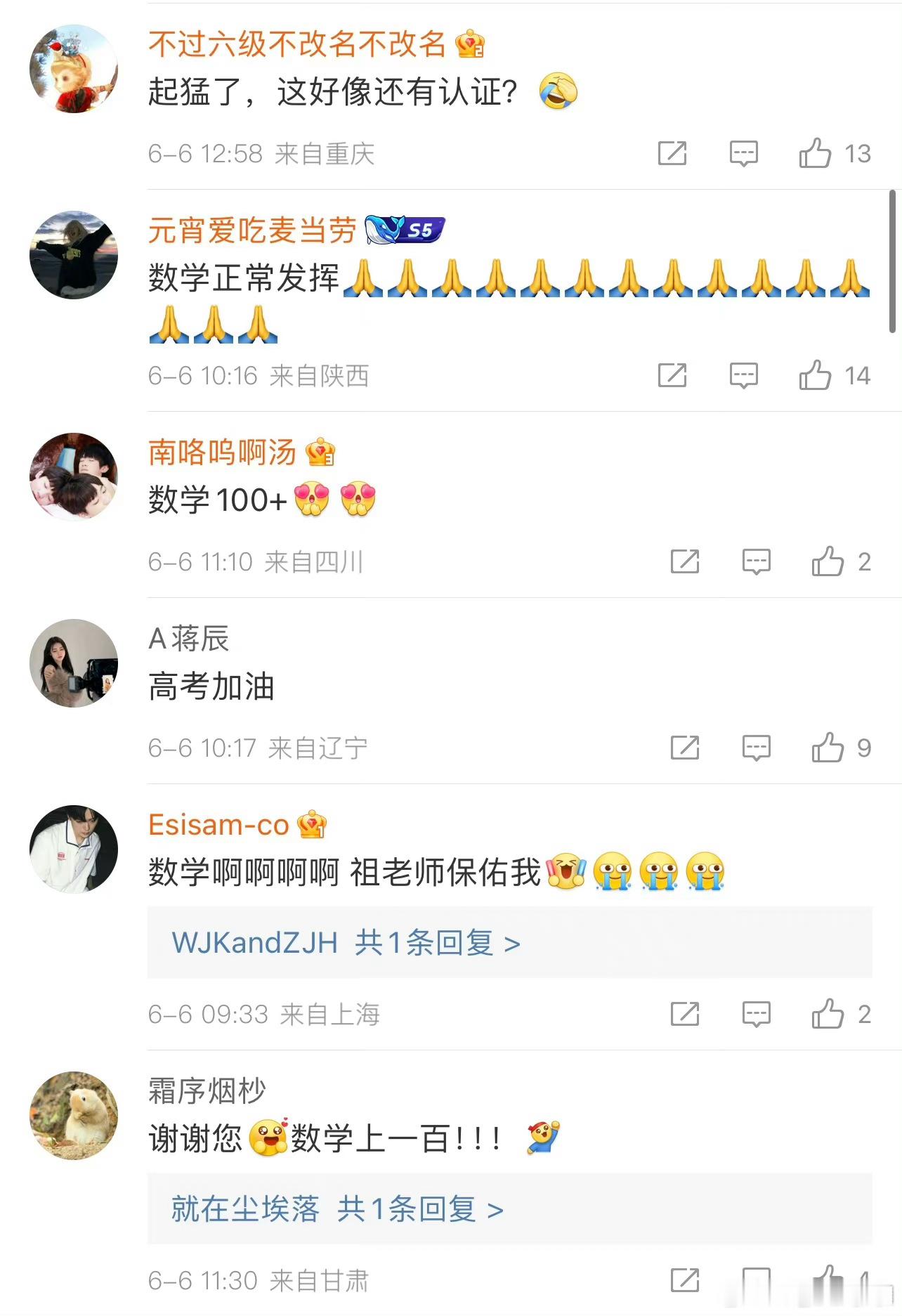 咱们就是说，希望大家的成绩都可以金榜题名，加油 ​​​