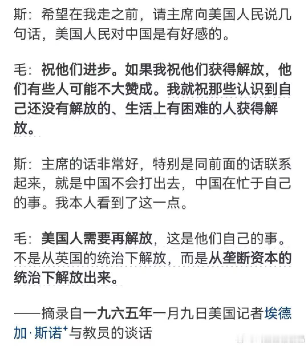 今天是教员生日，最近美国的斩杀线遭热议，当年教员通过埃德加斯诺送给美国人民的祝福