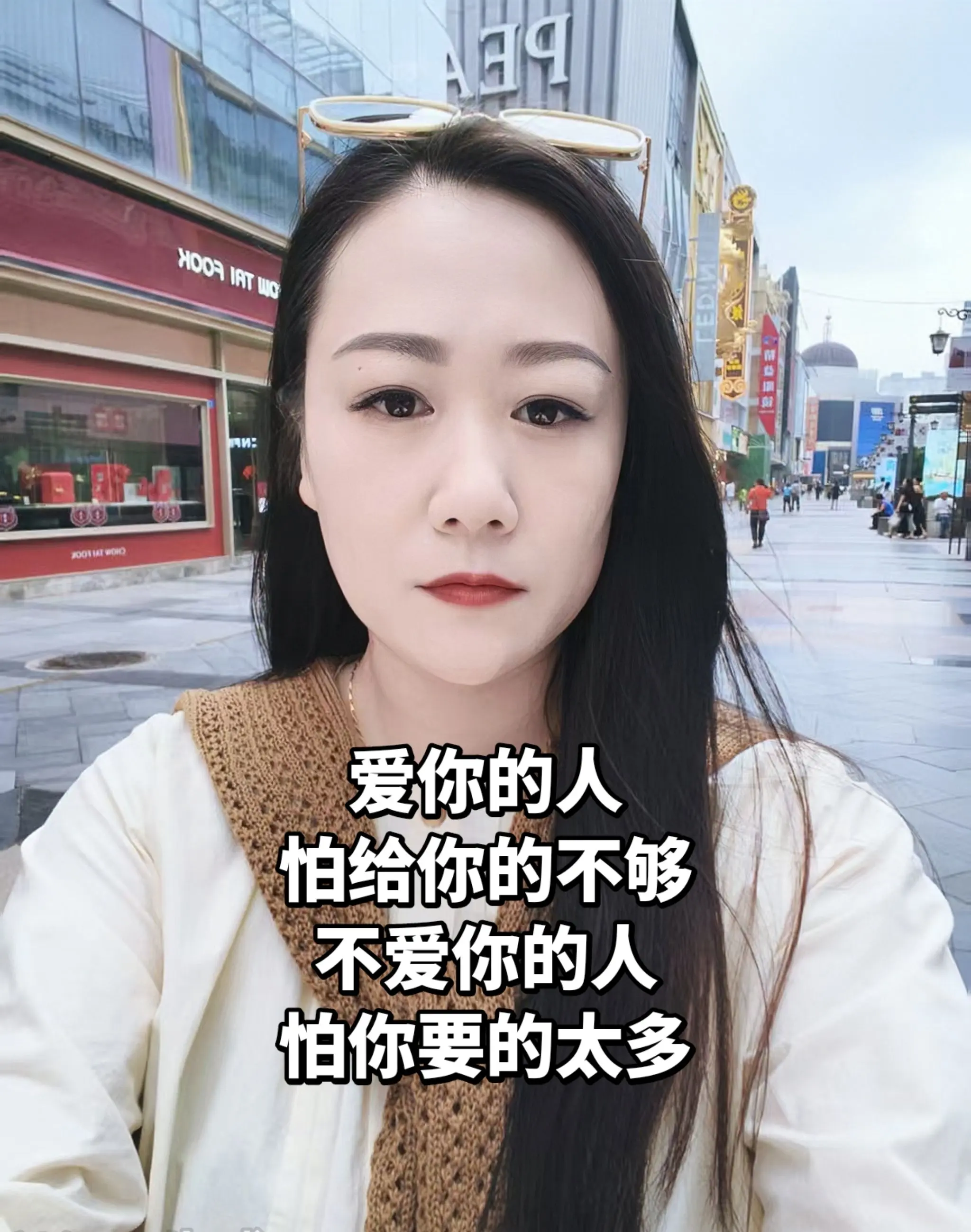 爱你的人 怕给你的不够 不爱你的人 怕你要的太多