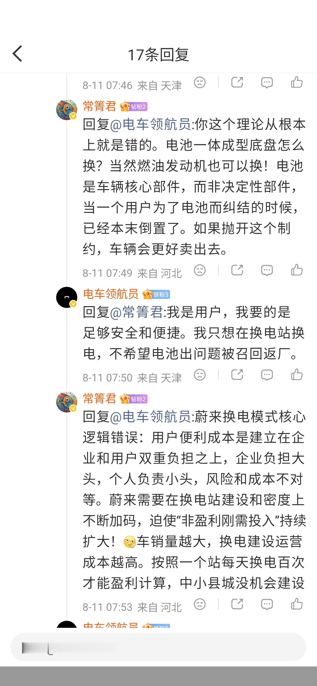 极少去和其他人分享不同观点（所谓的对线），蔚来汽车毫无疑问是非常优秀的车企，汽车