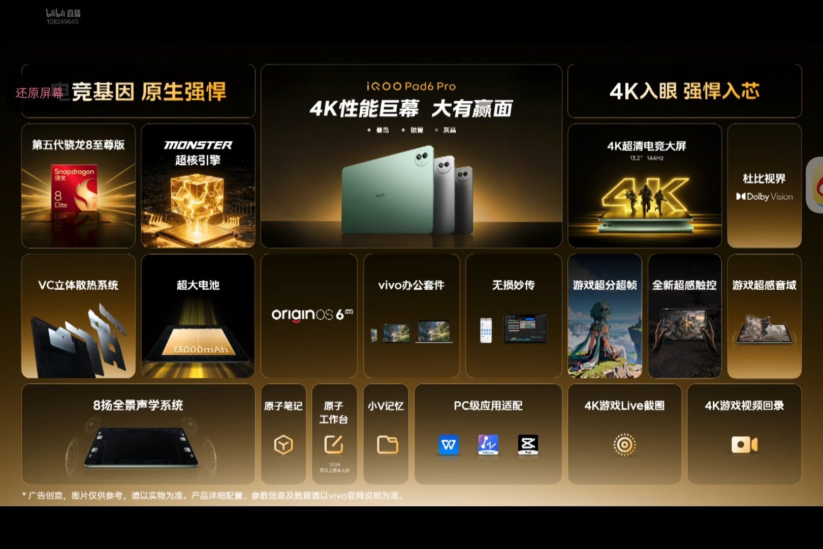 iQOO Pad6 Pro硬件配置无愧于安卓旗舰平板。 