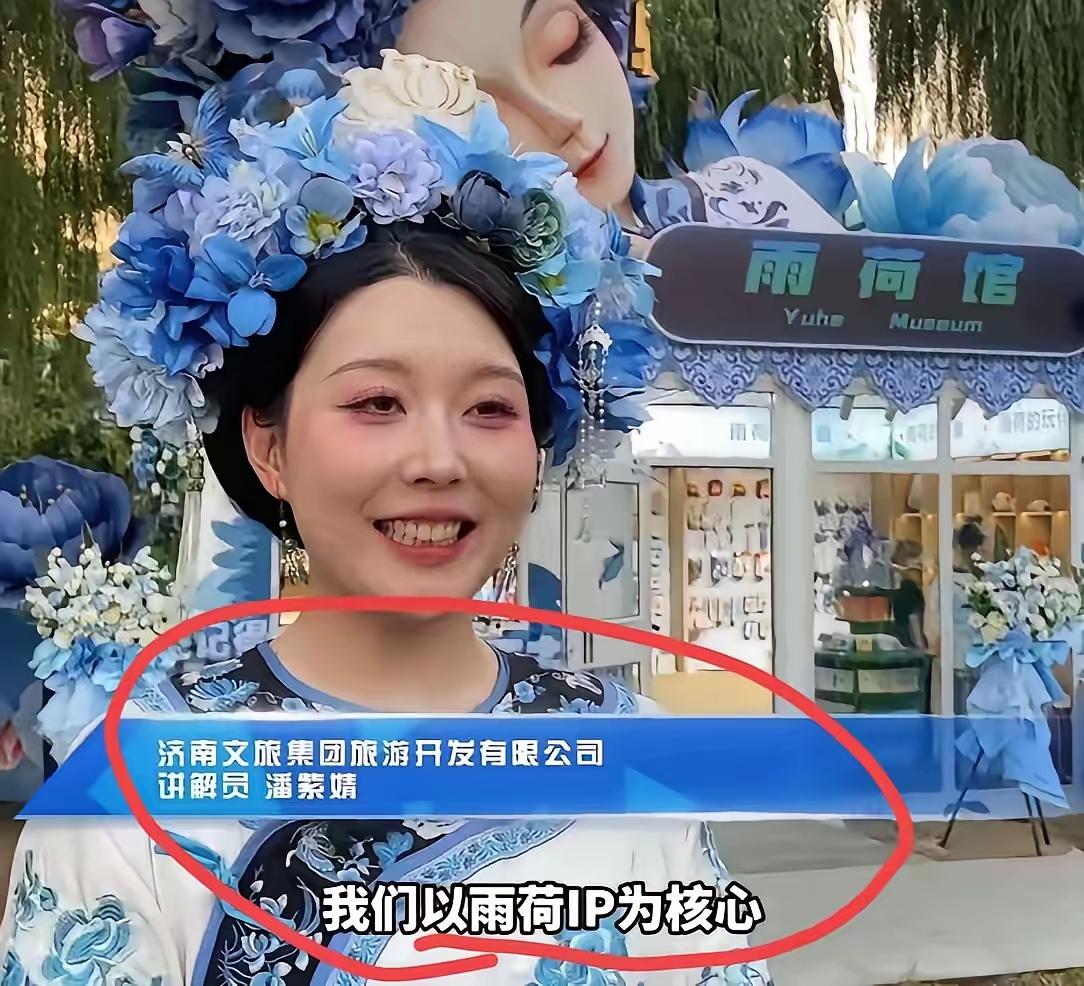 夏雨荷的翻车，
给各地文旅提了个醒，
做宣传可以博眼球，也可以跟潮流。但是就是不