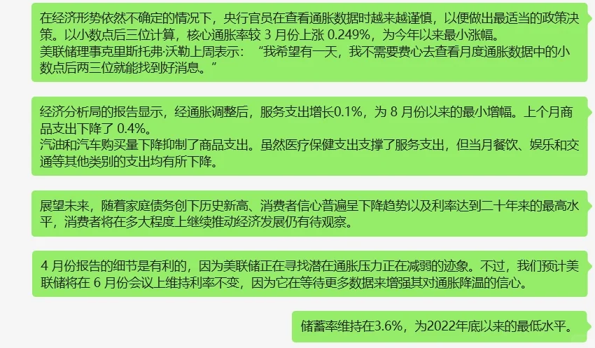 美联储通胀指标降温，降息瞄准7月