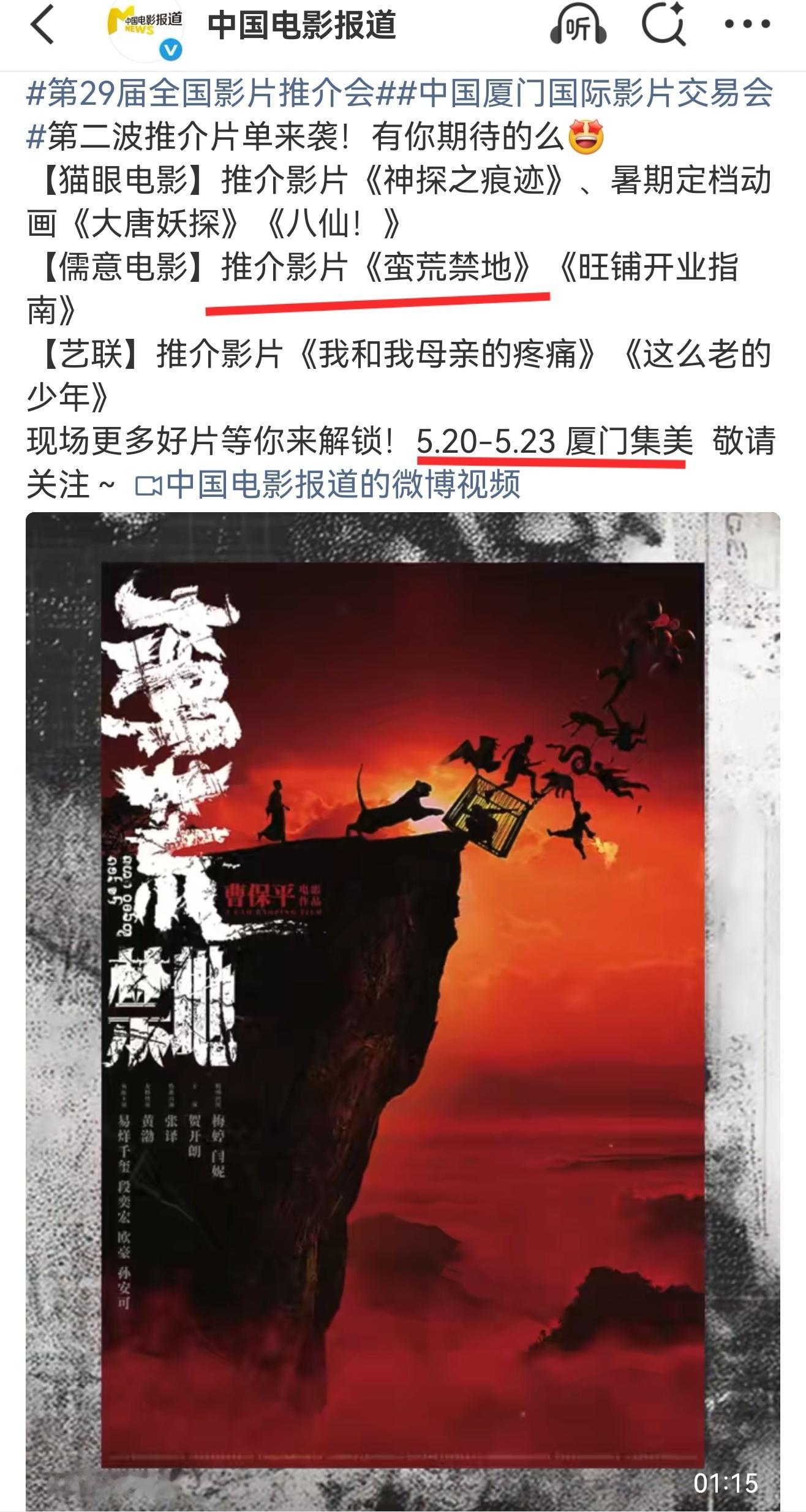 易烊千玺 惊悚片易烊千玺《蛮荒禁地》：会参加第二十九届全国电影推介会，估计还是和