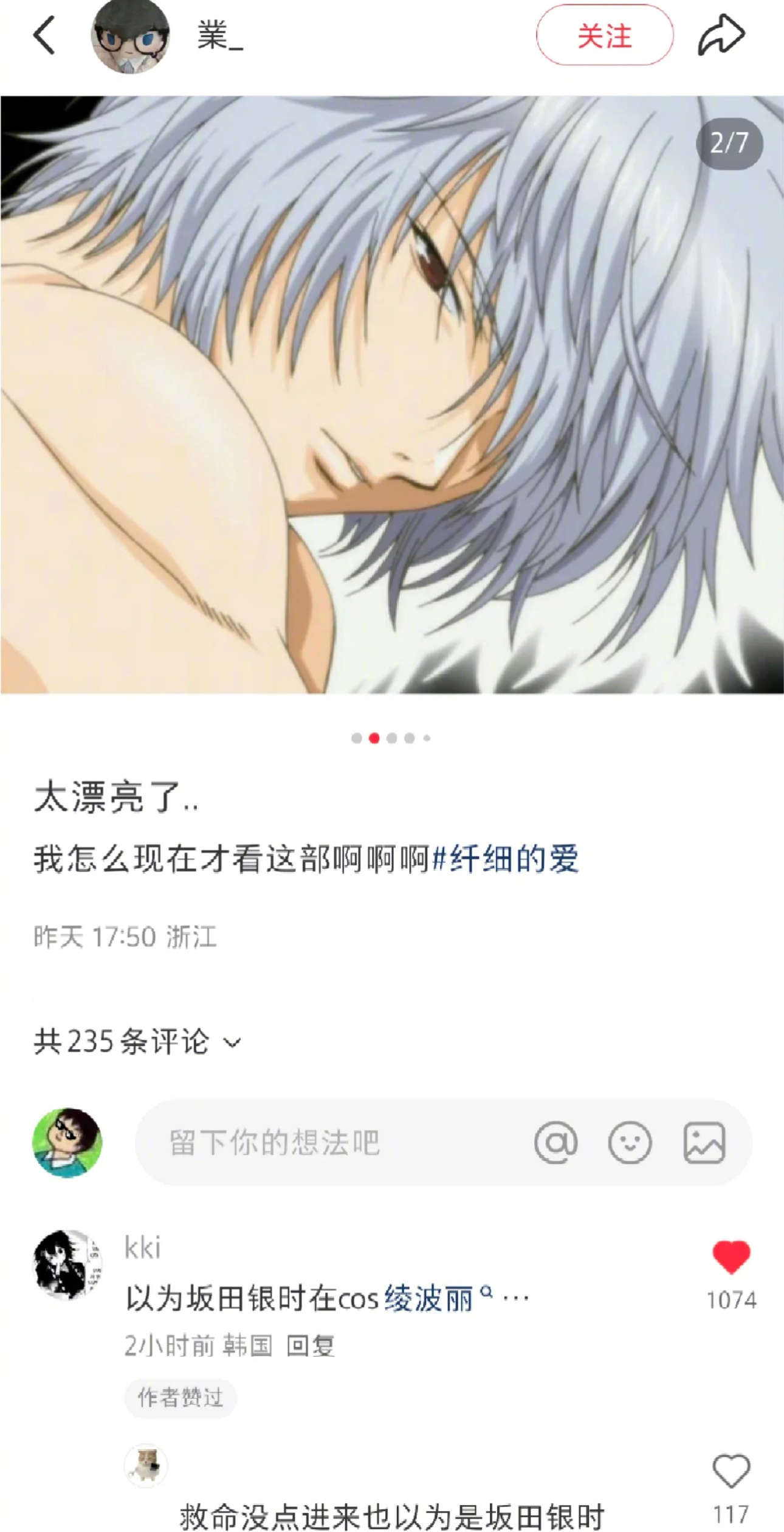 坂田银时在《纤细的爱》里cos绫波丽..... ​​​