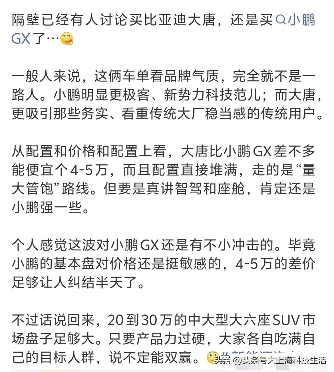 奇怪了 为什么小鹏gx更极客 更科技范儿？
难道不是大唐二代刀片130度超大电池