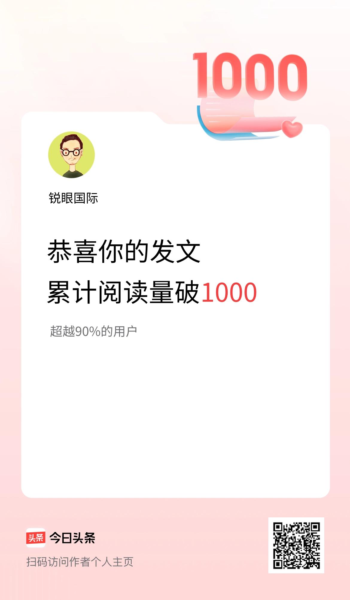 🤝我在头条累计获得阅读量破1000啦！