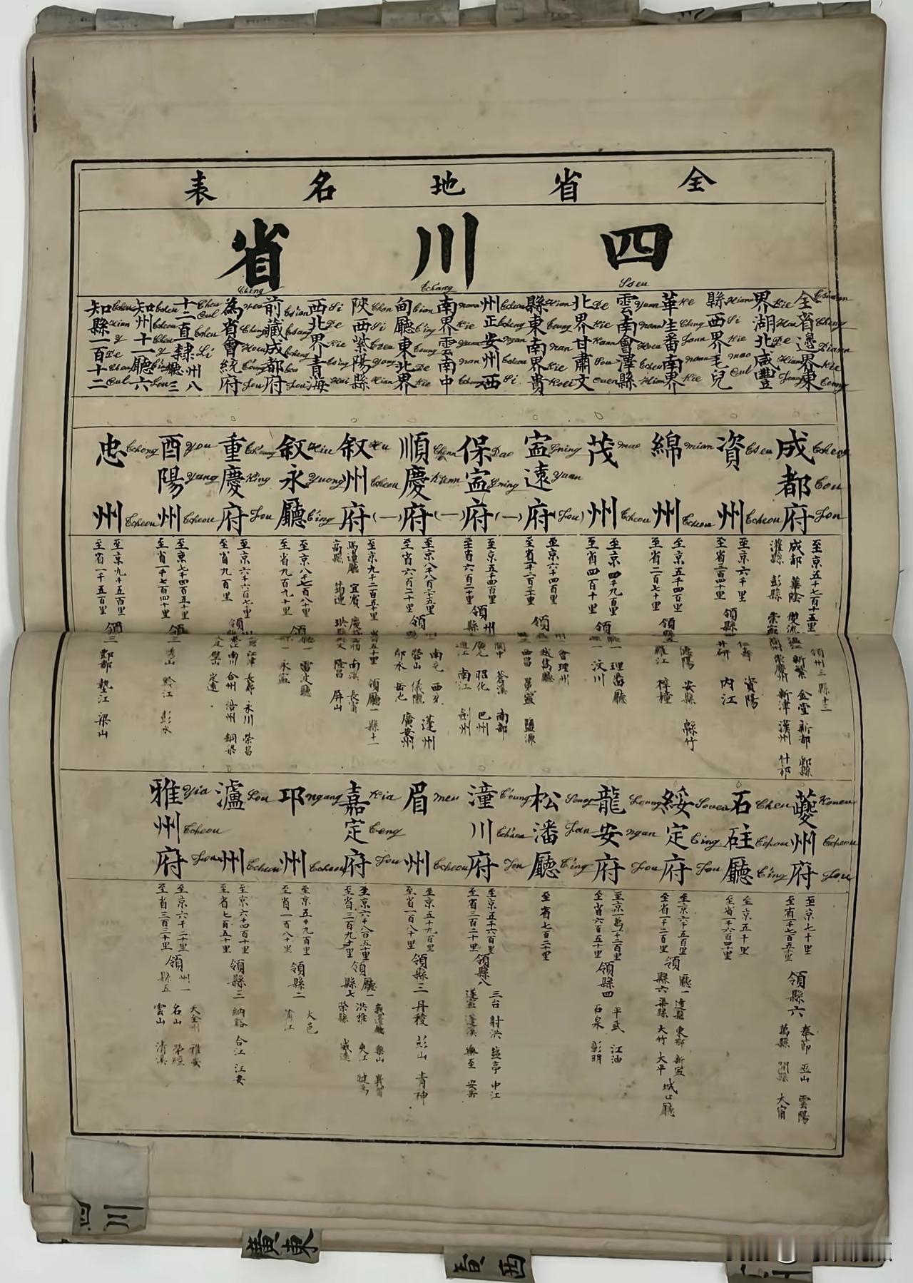 近代四川省辖图｜清光绪年间四川省各地方管辖范围图，现在此文献保存于上海市图书馆！