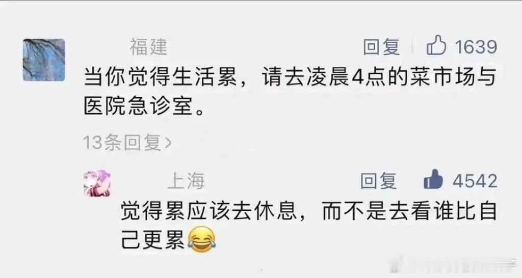 觉得累就该去休息！ ​​​