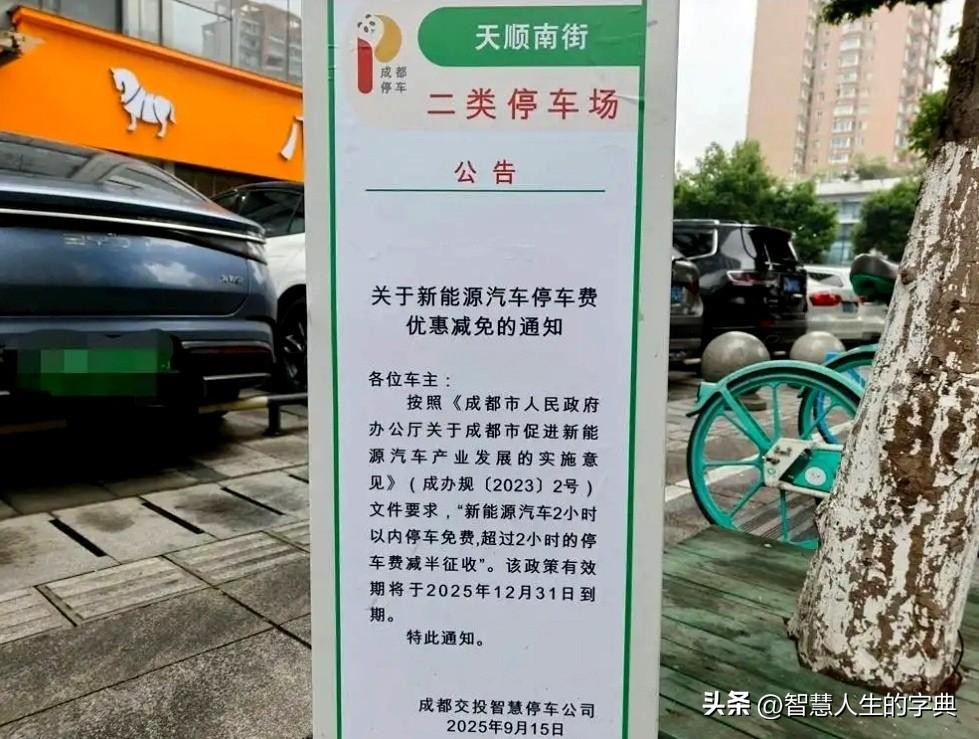 成都绿牌车停车优惠年底截止，车主们的“停车红利”要没了，直呼“压力骤增”。
 