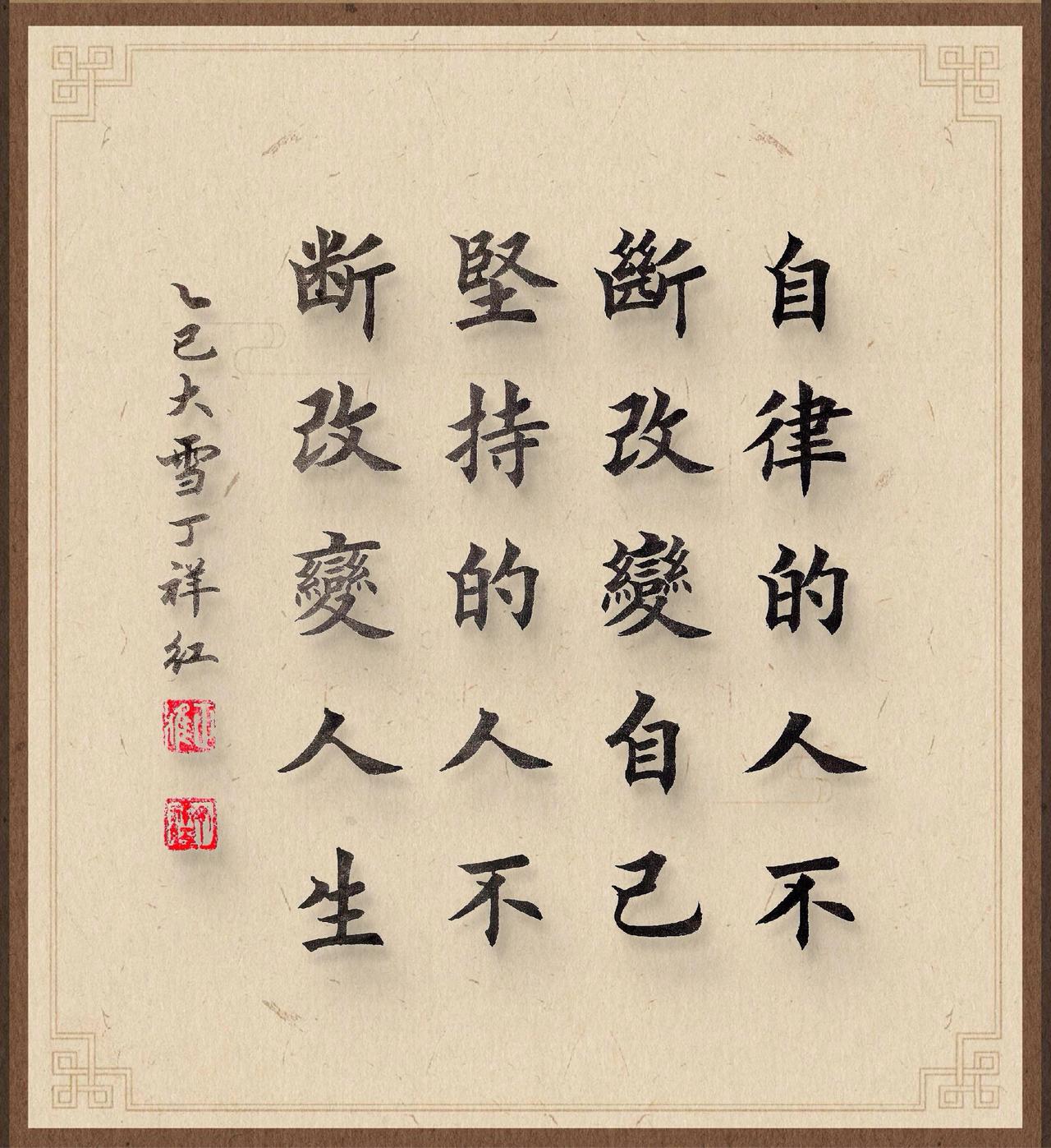 手写书法 中华文字之奥妙