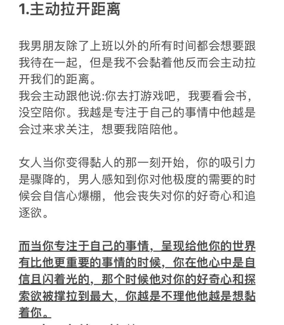 如何让男朋友越来越黏着你，对你上头？ ​​​#理智与情感##像极了爱情# ​​​