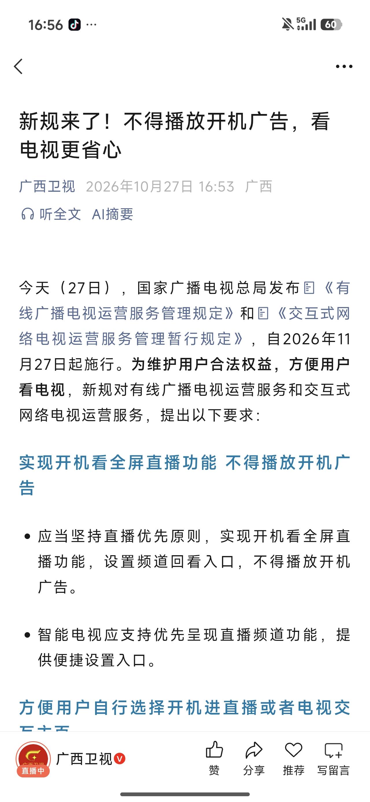 还有一个月，这回应该是真的了吧。
