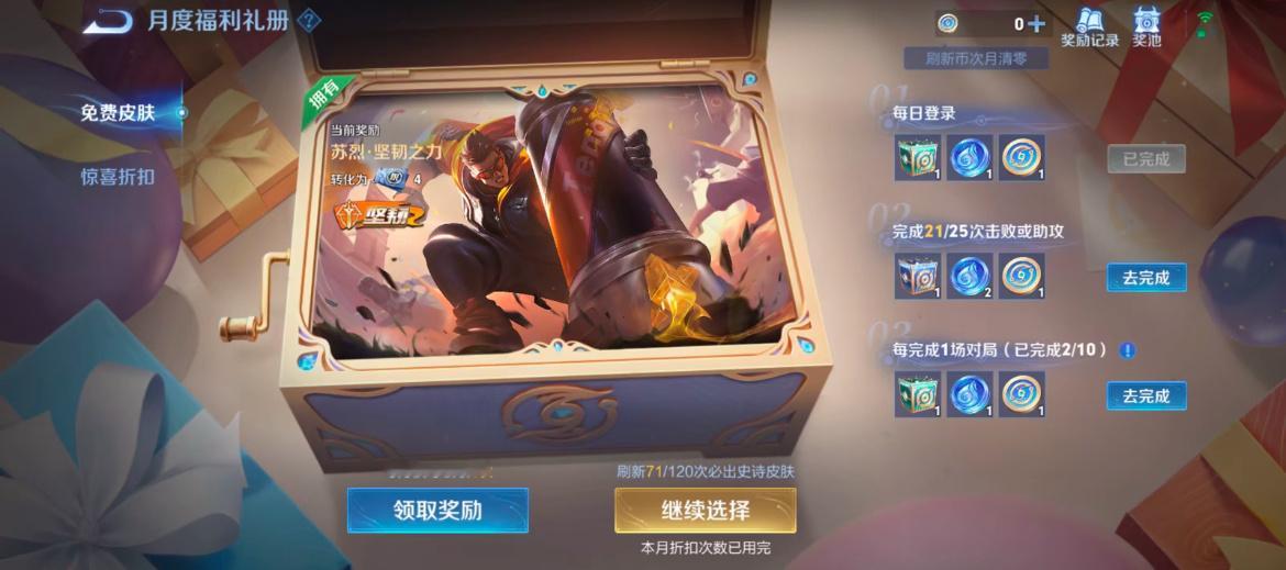 王者荣耀王者开黑全民九号 今天28号了，才刷了72次，1号就刷新了，怎么才能到3