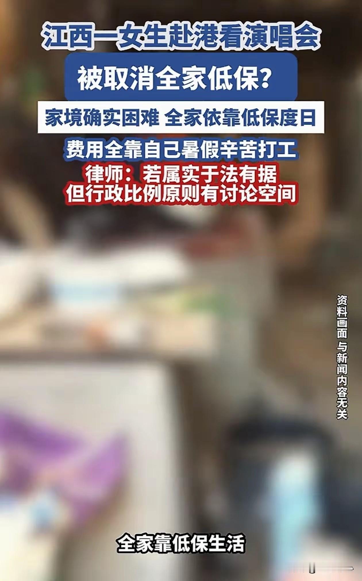 江西女孩赴香港追星，全家低保被取消，而女孩在去之前就有工作人员阻止过她，但是她认