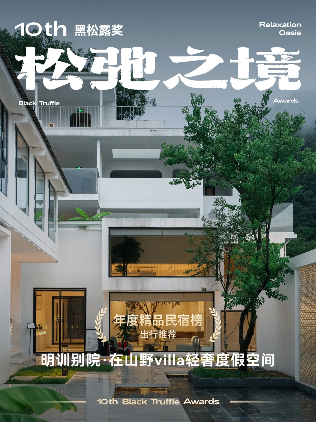 婺源山野民宿再登黑松露榜单｜松弛感天花板