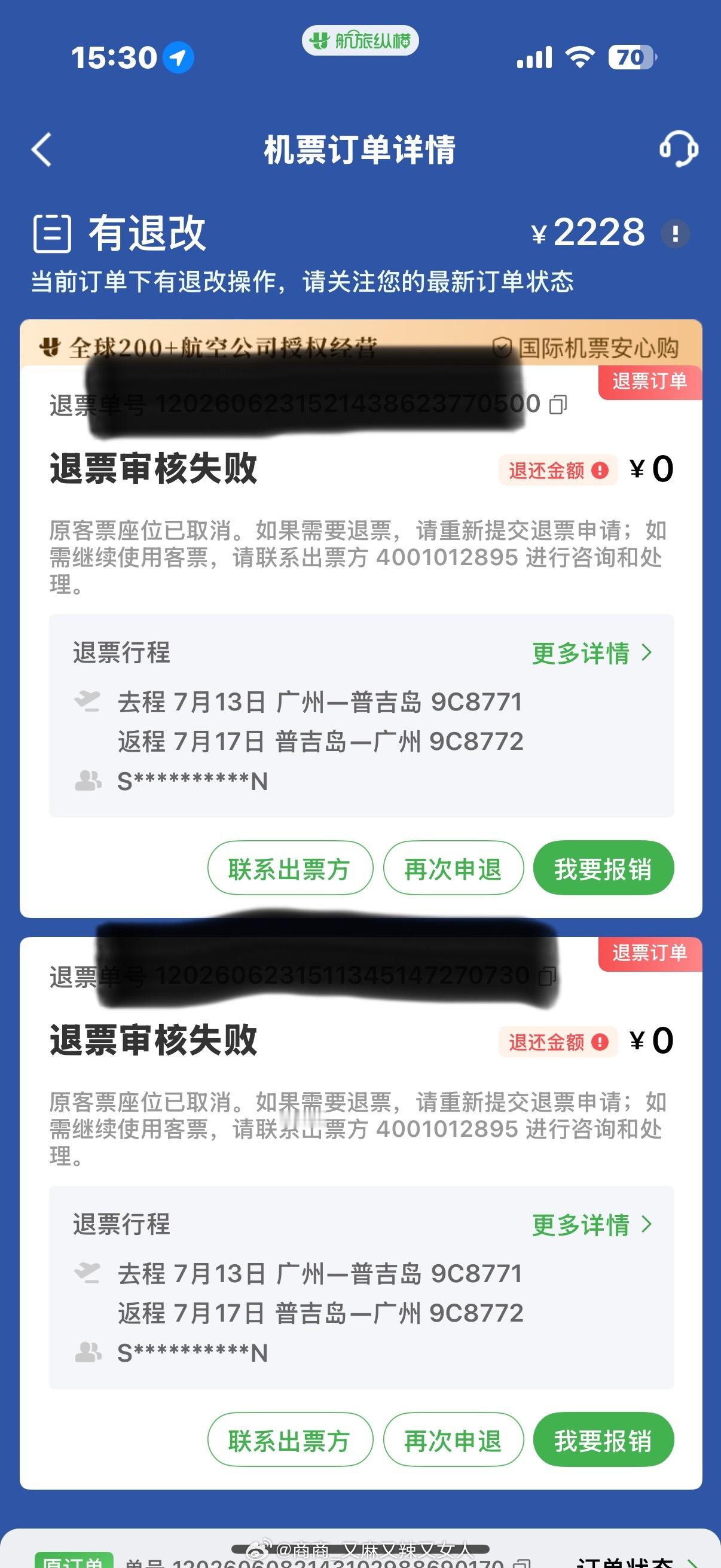 买机票一定要看清楚能不能退！！！买到了不能退的机票