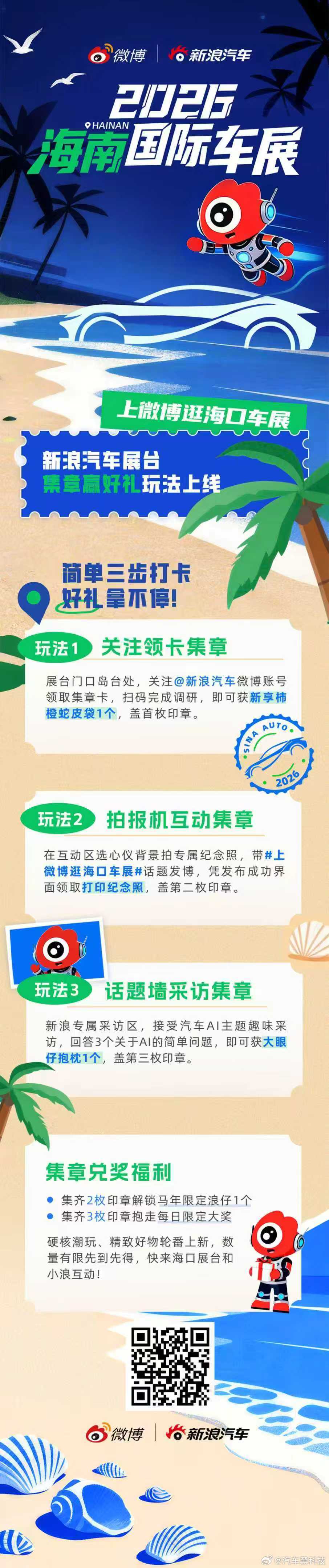 上微博逛海口车展 2026海南国际车展即将开幕！热门品牌多款新车集结，智能科技、