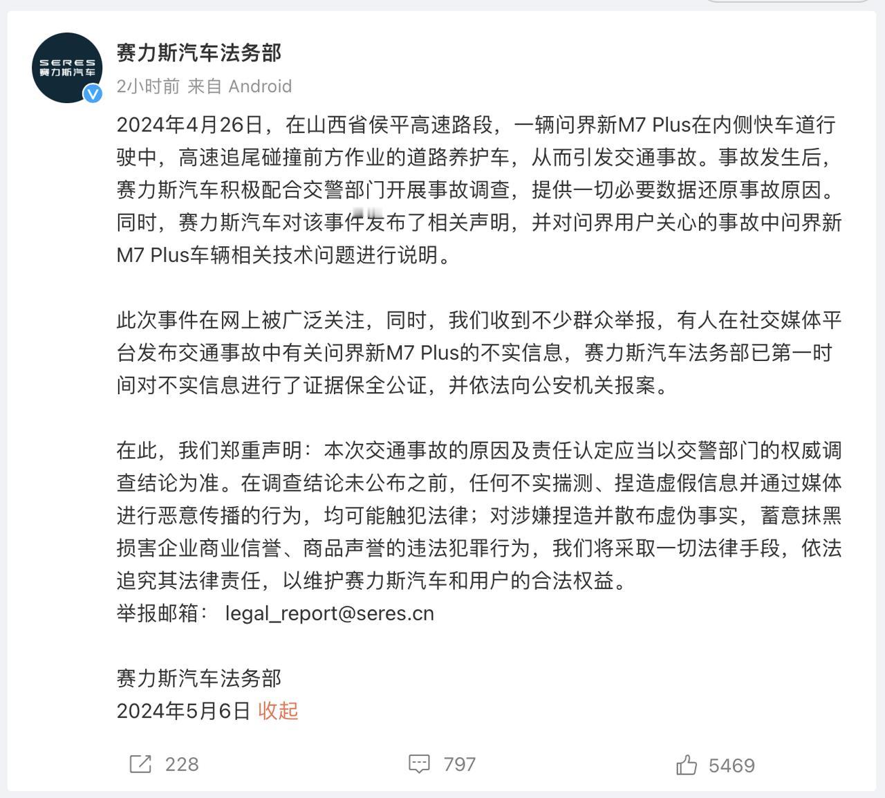 赛力斯要出手了！对于此前关于山西问界M7事故不实的报道，也就是那些吃人血馒头的个